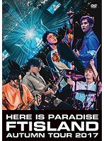 FTISLAND Autumn Tour 2017-here is Paradise-/FTISLAND のパッケージ