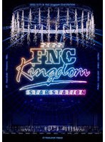 2022 FNC KINGDOM-STAR STATION-（完全生産限定盤） のパッケージ