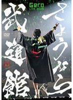 さようなら、武道館（初回生産限定盤）