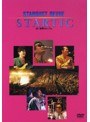 STARTIC IN 有明コロシアム/スターダスト・レビュー （低価格化）