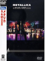 S＆M/メタリカ （特別版） のパッケージ