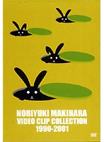 NORIYUKI MAKIHARA VIDEO CLIP COLLECTION 1990-2001/槇原敬之 のパッケージ