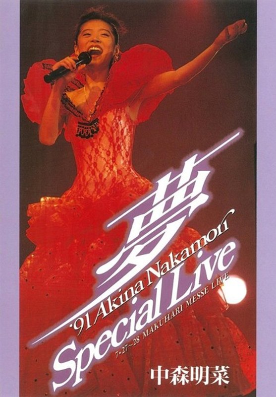 Dmm Com 夢 91 Akina Nakamori Special Live 5 1version 中森明菜 ブルーレイディスク Dvd通販