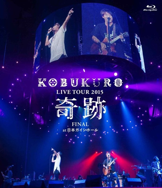 KOBUKURO LIVE TOUR 2015‘奇跡’FINAL at 日本ガイシホール/コブクロ （ブルーレイディスク）