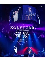 KOBUKURO LIVE TOUR 2015‘奇跡’FINAL at 日本ガイシホール/コブクロ （ブルーレイディスク）