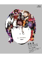 高橋 優5th ANNIVERSARY LIVE TOUR「笑う約束」Live at 神戸ワールド記念ホール〜君が笑えばいいワールド〜2015.12.23/高橋優 （ブルーレイディスク）
