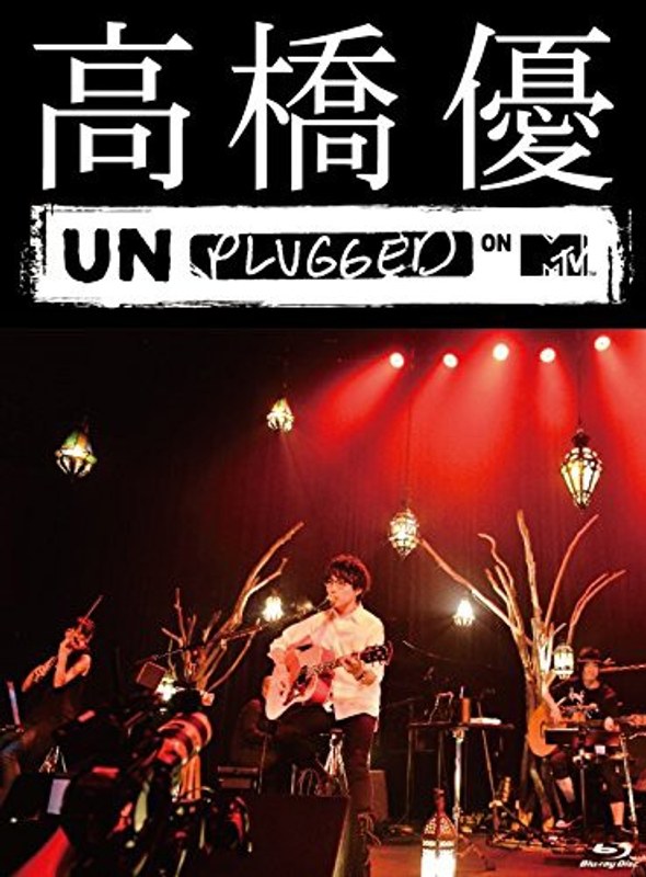 高橋優 MTV Unplugged/高橋優 （ブルーレイディスク）