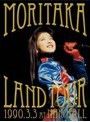 森高ランド・ツアー1990.3.3 at NHKホール/森高千里 DVD＋2CD