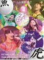 鯱のぼり at 幕張メッセイベントホール/チームしゃちほこ （完全初回生産限定盤 ブルーレイディスク+PlugAir）