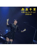 「今度はモアベターよ！」2023-24 モアベター！BOX【6枚組完全生産限定（2Blu-ray＋4UHQCD＋44Pフォト・ブックレット＋アクリルスタンド2体＋B2ポスター＋生写真5枚）】（完全生産限定盤） （ブルーレイディスク）