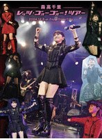 「レッツ・ゴォーゴォー！ツアー」2024.12.3 at Zepp DiverCity3枚組完全生産限定（Blu-ray＋2UHQCD＋フォト・ブックレット＋ア クリルスタンド 1 体）（初回生産限定盤） （ブルーレイディスク）