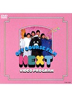 NEXT VIDEO PROGRAM/オフコース