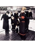 氣志團現象-外伝-DVD「恋人」/氣志團 のパッケージ