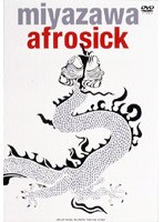 afrosick/宮沢和史 のパッケージ