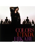 COLORS/宇多田ヒカル のパッケージ