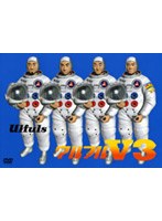 ウルフルズ/ウルフルV3 のパッケージ