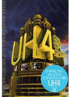 UH4〜UTADA HIKARU SINGLE CLIP COLLECTION VOL.4/宇多田ヒカル (通常盤) のパッケージ