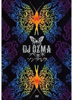 六本木ツンデレラ/DJ OZMA のパッケージ
