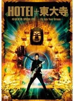 HOTEI＋東大寺 布袋寅泰 SPECIAL LIVE-Fly Into Your Dream-/布袋寅泰