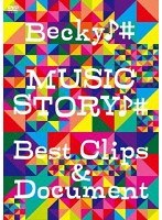 BEST CLIPS＆DOCUMENT/ベッキー♪♯ のパッケージ