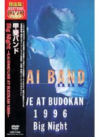 Big Night KAI BAND LIVE AT BUDOKAN 1996/甲斐バンド のパッケージ