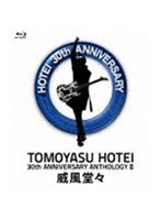 30th ANNIVERSARY ANTHOLOGY II 威風堂々/布袋寅泰 （ブルーレイディスク）