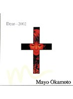 Mayo Okamoto〜Dear...2002〜/岡本真夜 のパッケージ