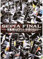 SEPIA FINAL/一世風靡セピア