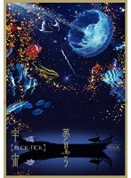 TOUR 夢見る宇宙/BUCK-TICK （初回限定盤） のパッケージ
