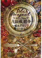 TOUR 2016 『A級戒厳令』〜従わざるもの喰うべからず/ALI PROJECT のパッケージ