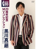 20周年記念MVコレクション のパッケージ