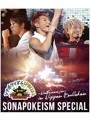 ソナポケイズムSPECIAL〜夏の陣〜in 日本武道館/Sonar Pocket （ブルーレイディスク）