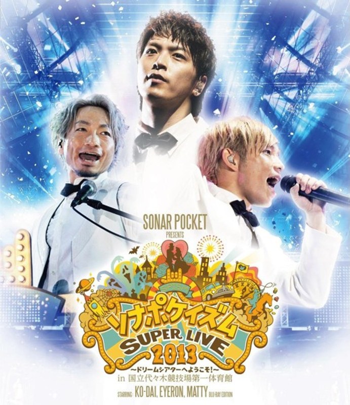 ソナポケイズム SUPER LIVE 2013～ドリームシアターへようこそ！～in 国立代々木競技場第一体育館/ソナーポケット （ブルーレイディスク）
