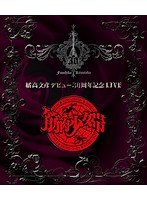 DMM.com [橘高文彦デビュー30周年記念LIVE'筋肉少女帯' （ブルーレイ