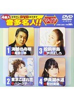 クラウンDVDカラオケ 音多名人！！ 109