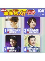 クラウンDVDカラオケ 音多名人！！ 116