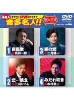 哀傷歌/恋…情念/罪の恋/みだれ咲き