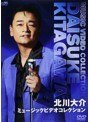 北川大介 ミュージックビデオコレクション/北川大介