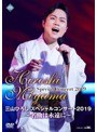 三山ひろしスペシャルコンサート2019 〜名曲は永遠に〜/三山ひろし