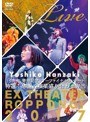 半崎美子「うた弁」発売記念ツアーファイナルコンサート2017〜特選！感謝の根菜盛り合わせ弁当〜/半崎美子