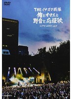 ‘LIFE WORK vol.4’ 2018/5/26 日比谷野外大音楽堂 俺とオマエと野音と応援歌/THEイナズマ戦隊 のパッケージ