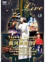 「うた弁2」発売記念コンサートツアー2019銀河鉄道39★きらり途中下車の旅★/半崎美子