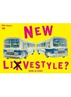 NEW LI（F）VESTYLE？/亜無亜危異 のパッケージ