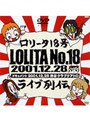 ライブ列伝!/ロリータ18号