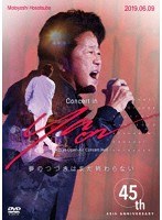 細坪基佳45周年記念コンサート in YAON 〜夢のつづきはまだ終わらない〜/細坪基佳