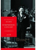 35th Anniversary 杉山清貴 Symphonic Concert 2018 at 新宿文化センター/杉山清貴 のパッケージ