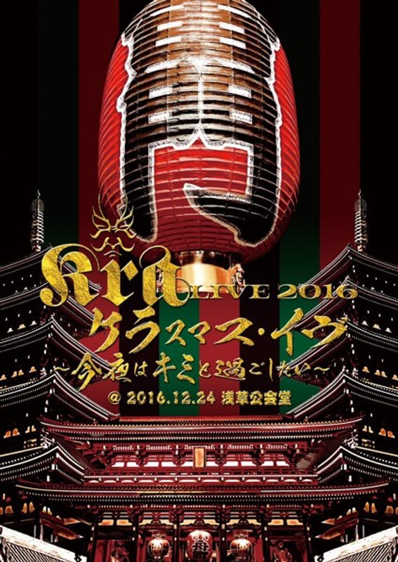 Kra LIVE 2016【ケラスマス・イヴ～今夜はキミと過ごしたい～】@2016.12.24浅草公会堂/Kra