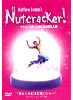 マシュー・ボーンのくるみ割り人形