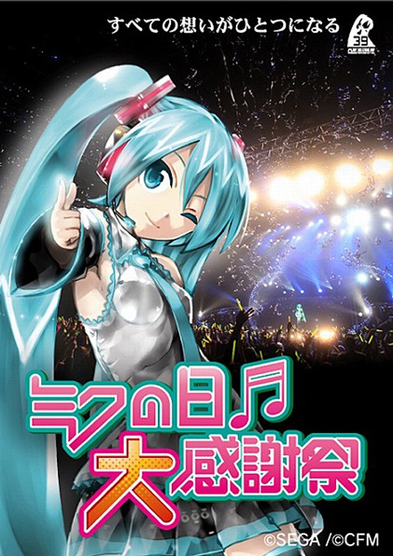初音ミク ミクの日大感謝祭 2DaysコンプリートBOX （DVD＋CD 初回受注生産限定盤）