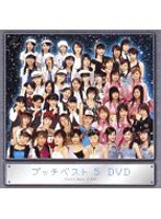プッチベスト 5 DVD